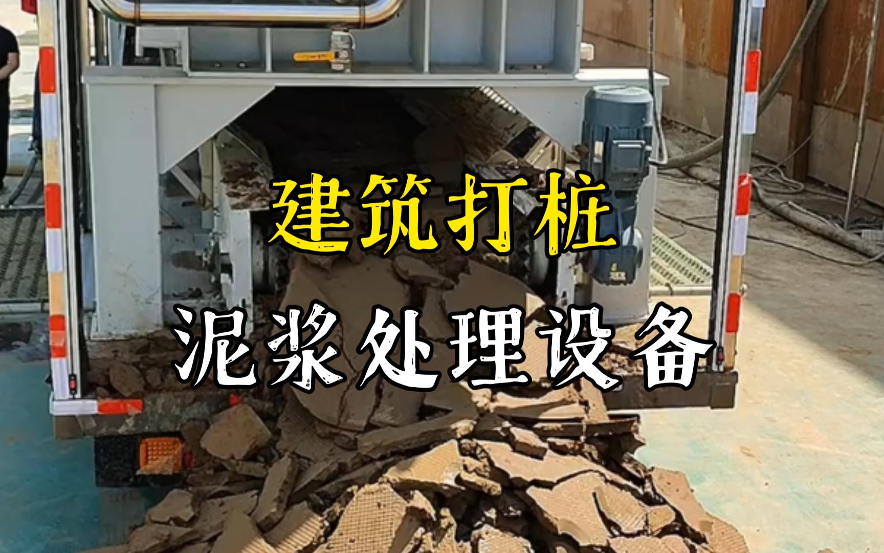 临川工地打桩泥浆处理与外运技术概述